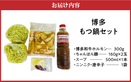 博多もつ鍋セット_博多 もつ鍋 セット 国産 国産牛 博多和牛 和牛 ホルモン 旨味 自家製和風だし ちゃんぽん麺 〆まで 楽しめる スープ にんにく 唐辛子 鍋 ホルモン鍋 ご当地グルメ 冷凍 お取り寄せ 九州 福岡県 久留米市 送料無料 〔Cn131〕