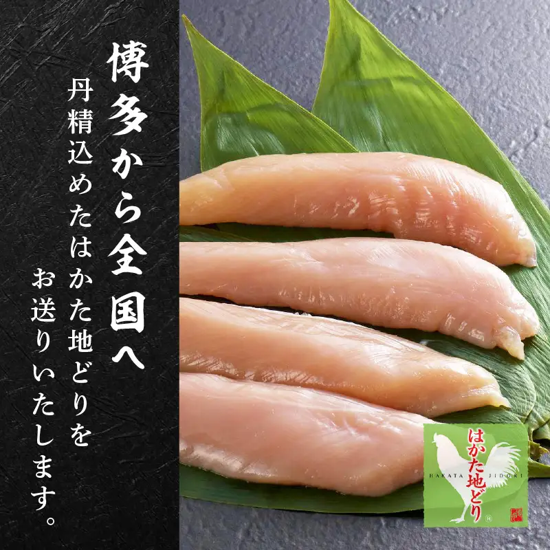 はかた地どり ささみ 1kg【A-844】