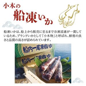 【復興支援】【能登小木いか】いか刺し80g×4パック
