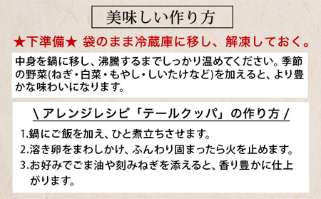見蘭牛入りテールスープ（3人前）