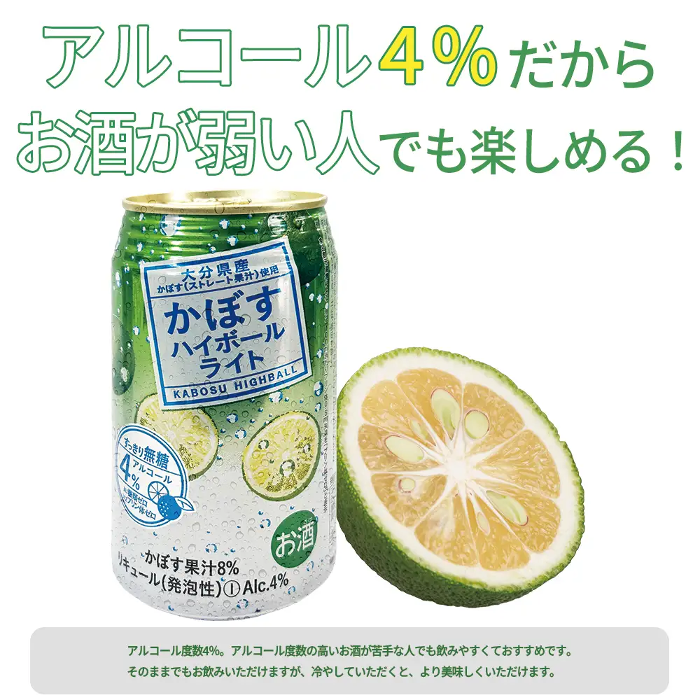 かぼすハイボールライト 340ml×24本 H8