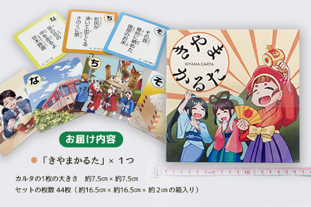 きやまかるた K097005