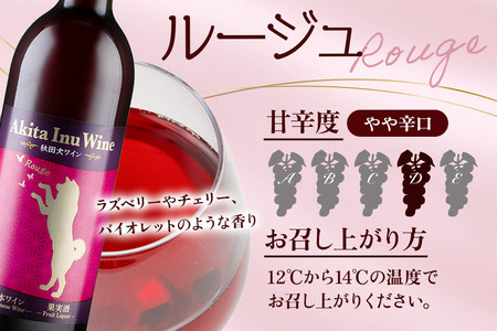 小坂七滝ワイナリー　秋田犬ラベルワイン（ルージュ・ロゼ・ブラン）　3本セット（750ml×3本）