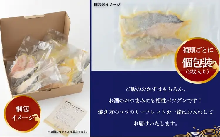 骨抜き西京漬け ミックス一花