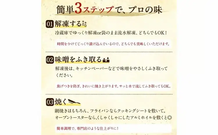 骨抜き西京漬け ミックス・花子 お年寄りからお子様まで