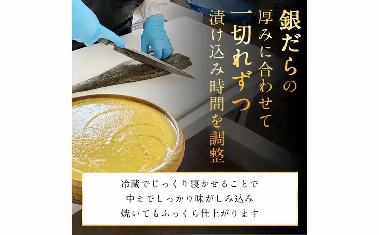 骨抜き銀鱈厚切西京漬け「厚・銀鱈・天」