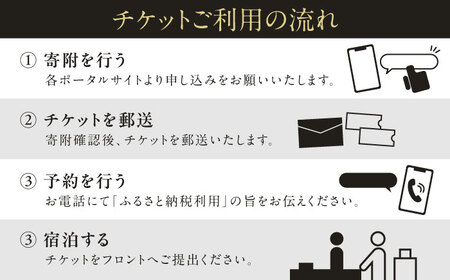 武雄センチュリーホテル 宿泊補助券 18,000円分[UEO002] 宿泊券