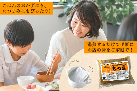「もつ煮本舗 まるさん食堂」 もつ煮 700g（2～3人前）×3袋 B17-003