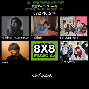 8×8MUSICFESTIVAL2025　チケット 10月4日（土）～10月5日（日）　2日通し券_8×8 MUSIC FESTIVAL 2025 チケット 10月4日 5日 2日 通し券 久留米百年公園 音楽 飲食 大型 フェス 屋外 野外 イベント バンド グループ アーティスト パフォーマンス フェスティバル お取り寄せ 福岡県 久留米市 送料無料 〔Rd034〕