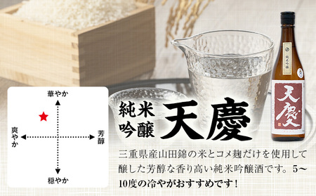 純米吟醸酒 天慶 720ml×1