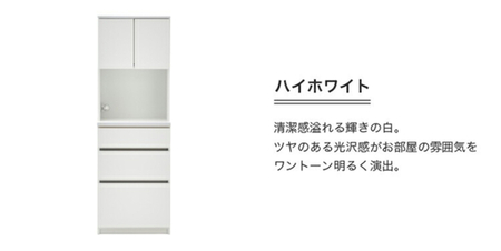 【開梱設置】キッチンボード 【セイル B1】 ハイホワイト_開梱設置 キッチンボード セイル B1 大川家具 ハイホワイト キッチン 家具 完成品 食器棚 収納 耐震ダボ 棚 調整可能 オープン収納 1口コンセント付き お手入れ 簡単 機能性抜群 お洒落 福岡県 久留米市 送料無料 〔Qd047-01〕