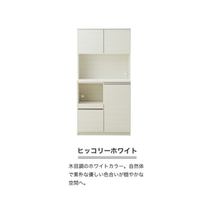 【開梱設置】キッチンボード 【セイル 90】 ヒッコリーホワイト_開梱設置 キッチンボード セイル 90 大川家具 ヒッコリーホワイト キッチン 家具 完成品 食器棚 耐震 機能性抜群 収納 一口コンセント付き お手入れ 簡単 お洒落 日本製 お取り寄せ 福岡県 久留米市 送料無料 〔Qd051-02〕