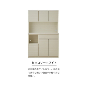 【開梱設置】キッチンボード 【セイル 120】 ヒッコリーホワイト_開梱設置 キッチンボード セイル 120 大川家具 ヒッコリーホワイト キッチン 家具 完成品 コンセント付き オープン収納 お手入れ 簡単 耐震 お洒落 日本製 福岡県 久留米市 送料無料 〔Qd052-02〕
