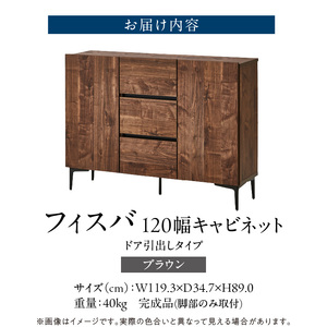 【開梱設置】キャビネット 【フィスバ 120 ドア引出】 ブラウン_開梱設置 キャビネット フィスバ 120 ドア引出 大川家具 ブラウン 収納 完成品 ソフトクローズ仕様 コード穴付き 可動棚 引出 フルスライドレール 木目調 お洒落 シンプル インテリア お取り寄せ 福岡県 久留米市 送料無料 〔Qd055-02〕