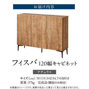 【開梱設置】キャビネット フィスバ 120　ナチュラル_開梱設置 キャビネット フィスバ 120 大川家具 ナチュラル 収納 完成品 ソフトクローズ仕様 コード穴 脚付き 可動棚 木目調 お洒落 モダン ヴィンテージ インテリア 国内製造 お取り寄せ 福岡県 久留米市 送料無料 〔Qd057-01〕