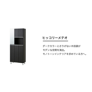 【開梱設置】シューズボックス 【リアル 75 HI】 ヒッコリーメテオ_開梱設置 シューズボックス リアル 75 HI 大川家具 ヒッコリーメテオ 靴箱 靴 収納 鏡 可動棚 お洒落 国内製造 福岡県 久留米市 送料無料 〔Qd061-03〕