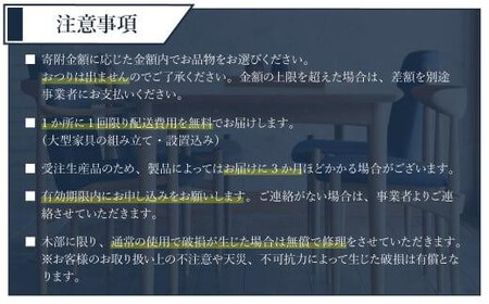 【オークヴィレッジ】あとから選べる家具チケット 10万円分 | 家具 木工製品 カタログ  AH311