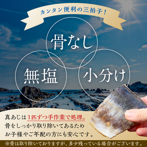 真あじの骨取り切身1kg(無塩)（500g×2袋）　mi0012-0166 ｱｼﾞ 真ｱｼﾞ 骨抜き 骨なし 冷凍 切り身 無塩 おかず お弁当