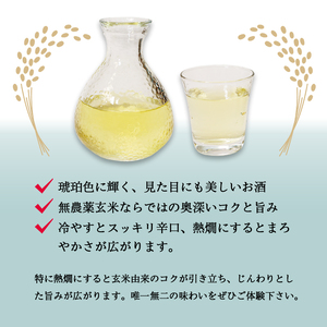 ≪数量限定≫  玄米純米酒 鸛 （こうのとり） 720ml 1本