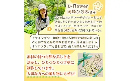 ミツロウラップと季節のドライフラワーのセット　ギフトにもピッタリ【配送不可地域：離島】【1637757】