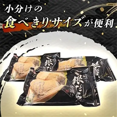 銀だら味噌漬け　3切×3個セット_西京漬け ではなく独自に調合した 特製味噌 銀だら 銀鱈 銀ダラ ギンダラ ぎんだら 漬魚 味噌 味噌漬け みりん 厚切り 冷凍 小分け 魚介類 海鮮 絶品 人気 笹谷商店 直営 釧之助本店 高級 北海道 釧路町 釧路超 特産品 _【配送不可地域：離島】【1084112】