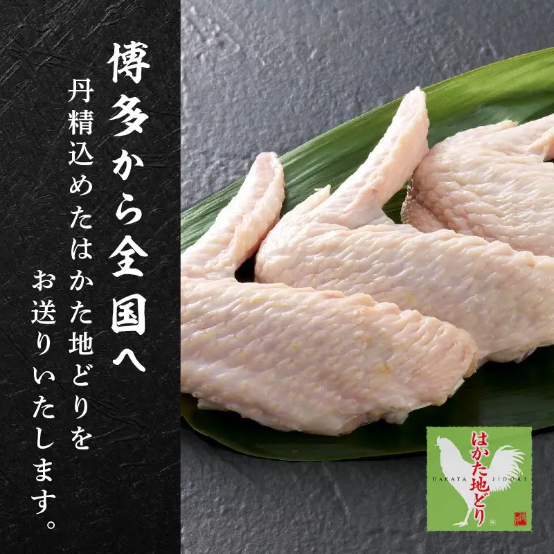 はかた地どり 手羽先 1kg【A-845】