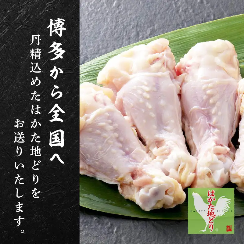 はかた地どり 手羽元 1kg【A-846】