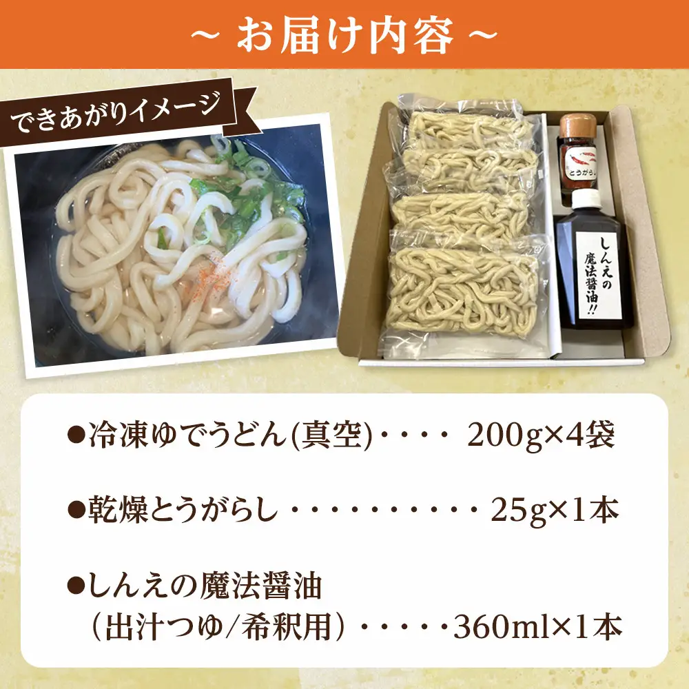 おおつる おいちゃんうどん セット ( 4食分 ) ～希釈用だし、大分県産唐辛子付き～ | うどん 冷凍 饂飩 冷凍うどん 冷凍麺 麺 麺類 真空 出汁付き 国産唐辛子 唐辛子 とうがらし
