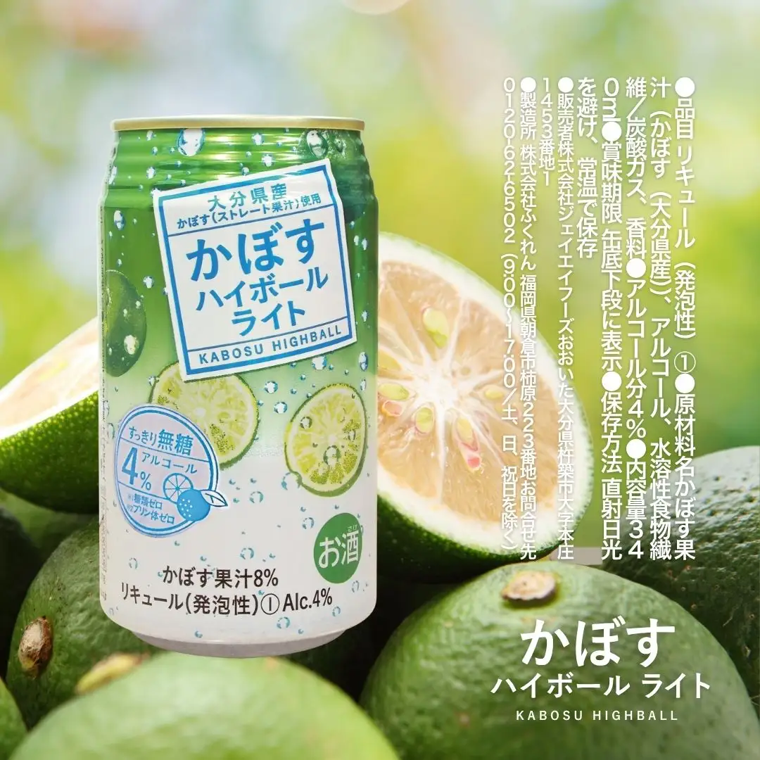 かぼす ハイボール ライト 340ml×24本 | ハイボール かぼす 津久見市