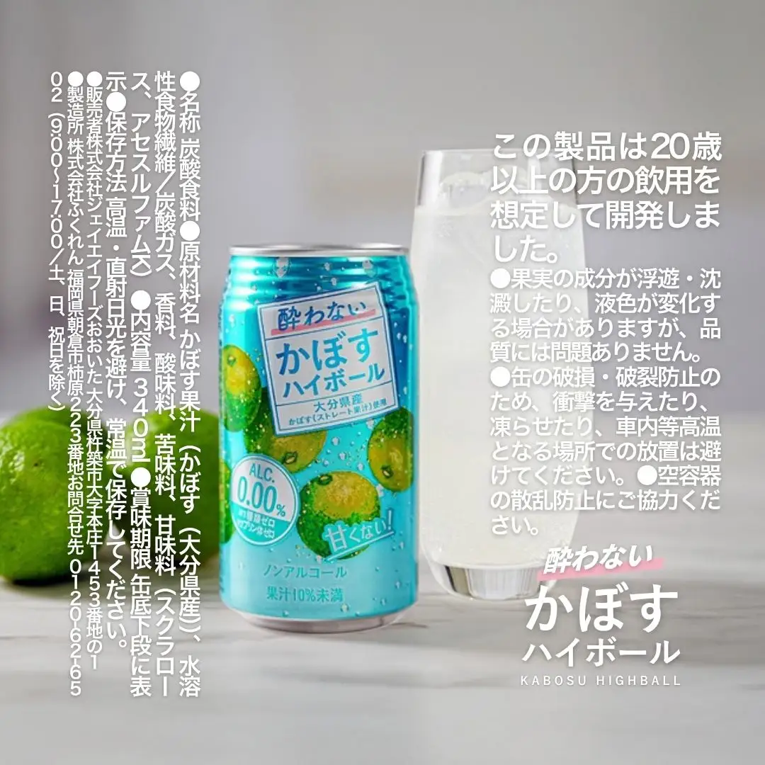 酔わない かぼす ハイボール 340ml×24本 | ノンアル ハイボール かぼす 津久見市