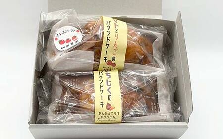 パウンドケーキ2種セット（いちじく・トマト） 焼き菓子 洋菓子 デザート ギフト ご当地スイーツ F6Q-343