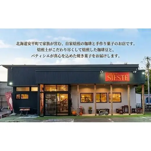 ＜ギフトに使える＞自家焙煎珈琲の「マイルド」ドリップバッグと焼き菓子2種のギフト