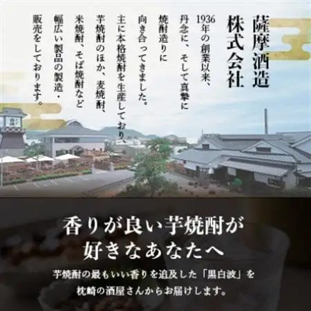 枕崎の定番焼酎【黒白波】1800ml×6本セット　C7-21【配送不可地域：離島】【1640954】