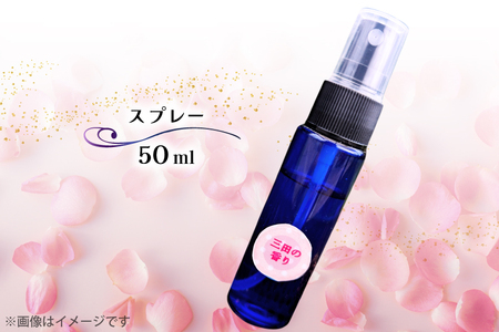三田の香り スプレー 50ml×2本 [Ruby Rosa 兵庫県 三田市 3d28bae360001]