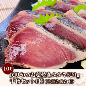 かつお 天然ぶり 藁焼きたたき定期便 ぶり［(H)1226-02］