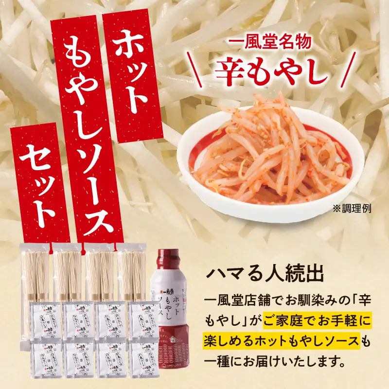 【一風堂】白丸ラー麦麺セット＆ホットもやしソースセット ラーメン とんこつ 豚骨 豚骨スープ ストレート麺 ラー麦 本格 福岡 ご当地 お取り寄せ 福岡県 八女市 072-306