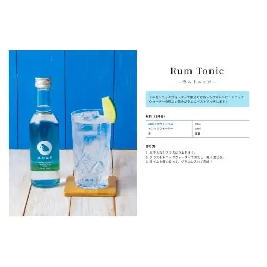 DT04　宮古島のサトウキビから生まれたラム酒「ANGE（アンジュ）」250ml・700ml（各1本）