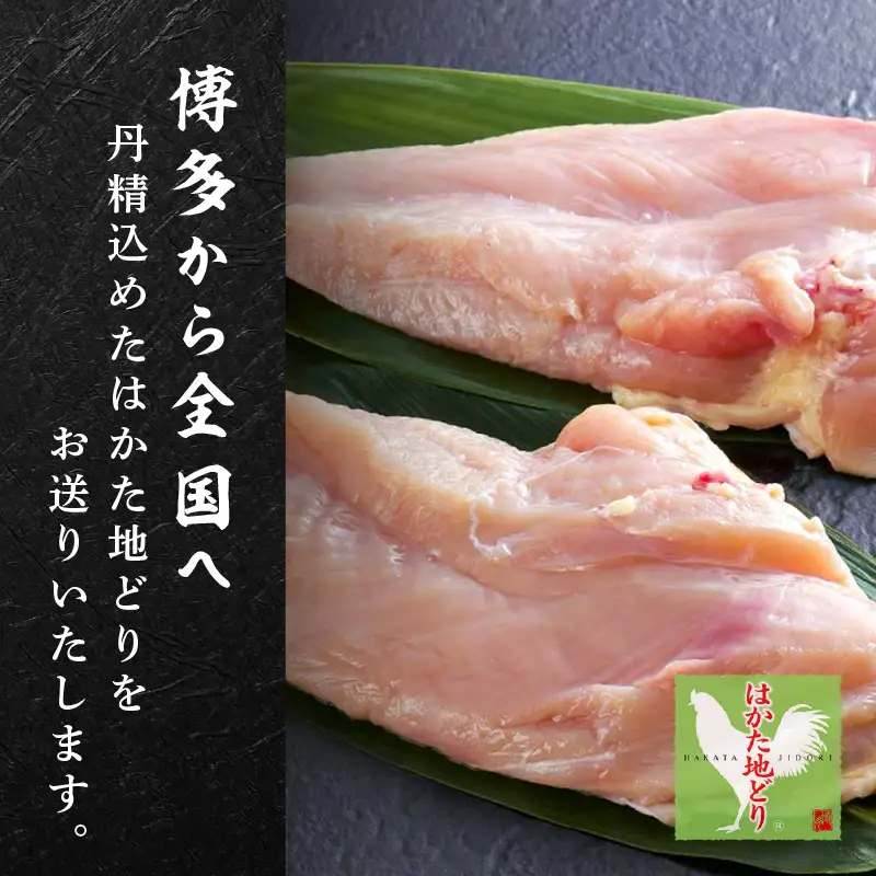 はかた地どり むね肉 1kg(200g×5)【A2-153】