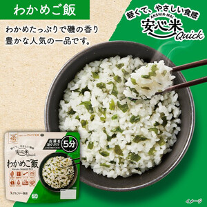 非常食 7日分【安心米クイック】/調理5分/防災 備蓄 長期保存 アルファ化米/食物アレルギー対応