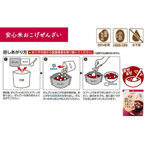 非常食14袋【安心米おこげ】菓子 おつまみ 米菓  小豆/防災 備蓄 長期保存/食物アレルギー対応