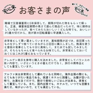 非常食7日21食分防災 備蓄 長期保存 アルファ化米/食物アレルギー対応