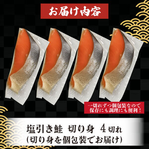 塩引き鮭 切り身 4切 冷凍 個包装 国産 ｻｰﾓﾝ さかな 海産物 食品 小分け 真空パック 惣菜 お酒のあて 塩引き 鮭 半身 切り身 贈答 ギフト 母の日 佐々木食品 新潟 新発田 魚介 sasaki006_01
