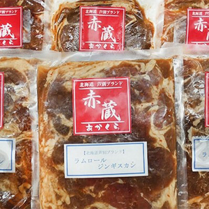 タレにこだわり！ 特撰ラムジンギスカン 計900g (300g × 3個) 小分けパック ラム ジンギスカン 冷凍 焼肉 北海道 芦別市 赤くら