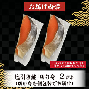 塩引き鮭 切り身 2切 冷凍 個包装 国産 ｻｰﾓﾝ さかな 海産物 食品 小分け 真空パック 惣菜 お酒のあて 塩引き 鮭 半身 切り身 贈答 ギフト 母の日 佐々木食品 新潟 新発田 魚介 sasaki004_01