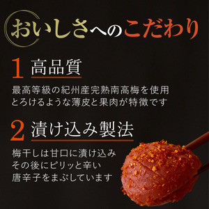  紀州産南高梅 梅干し 辛子梅（塩分8％）700g / 梅干し 梅干 梅 中田食品 和歌山 田辺 紀州南高梅 南高梅 辛子 唐辛子 ご飯のお供【nkt024】