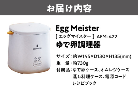 Egg Meister [エッグマイスター ] AEM-422 ゆで卵調理器_OS027-0036
