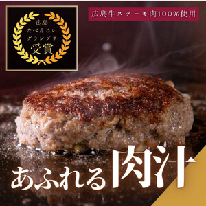 広島牛ステーキ肉100% ハンバーグステーキ(150g×4個)
