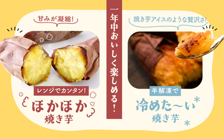 おいもや あま～い 冷凍 焼き芋 食べ比べ セット（ 計800g ） KN091-005 菓子 さつまいも