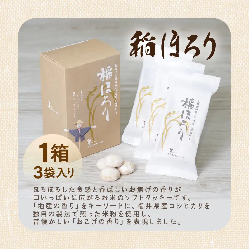 福井自慢S (常太郎5個、羽二重ポテト5個、稲ほろり3袋入り1箱) [A-08206]