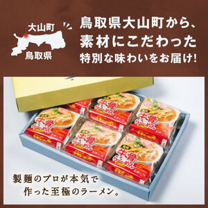 MK-01　大山麺工房のこだわりラーメン（牛骨味）
